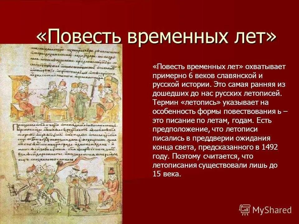 Летопись временных лет 6 класс читать. Повесть временных лет. составление повести временных лет.
