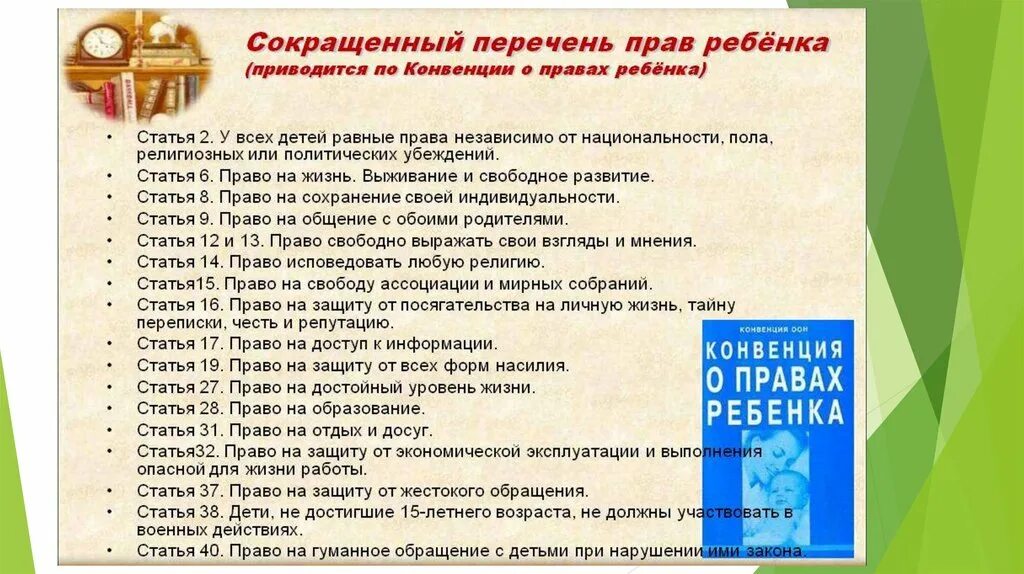 Перечень конвенций. Список прав ребенка. Сокращённый перечень прав ребёнка. Конвенция о правах ребенка список.