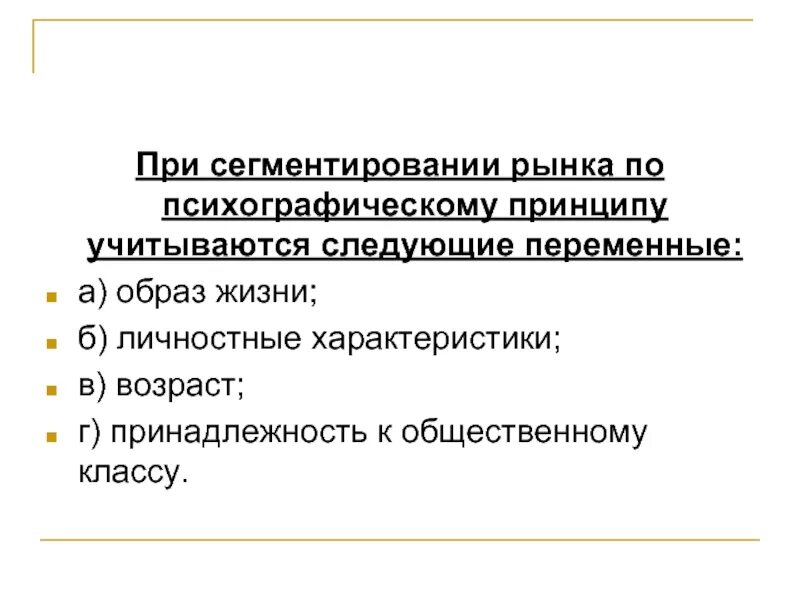 Переменные сегментации