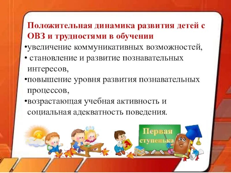 Формирование деятельности у детей с овз. Динамика детей с овз. развитие детей с овз. рекомендации по обучению детей с овз. задачи развития детей с овз.