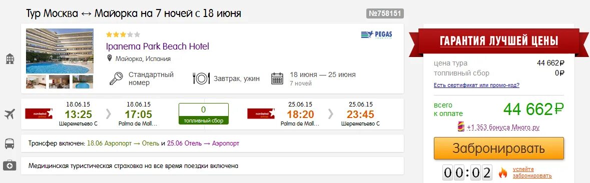 горячие туры с перелетом из москвы. сколько часов лететь на канары из москвы. горячие туры с перелетом из москвы. горячие туры с перелетом из москвы. библио глобус абхазия.