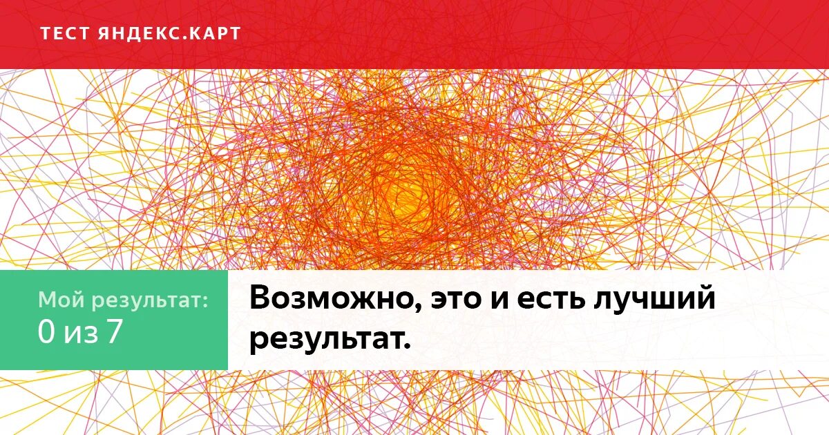 Тесты сложное 5 класс. Самый сложный тест в мире. Сложный тест. Интересные исследования Яндекса. Сложный тест для 2024.