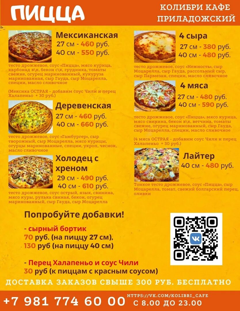 Кафе колибри бор. Кафе колибри. кафе колибри рыбинск меню. колибри кафе меню.