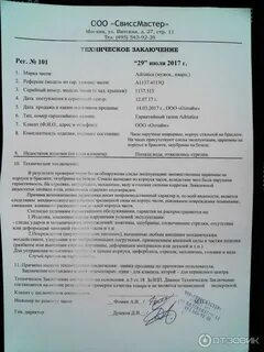 Заключение о состоянии автомобиля