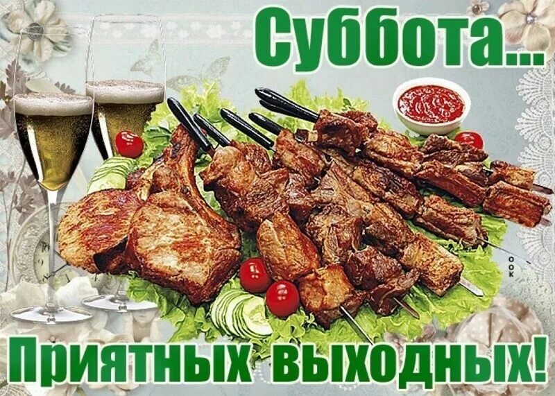 Субботних выходных. Приятной субботы. суббота приятных выходных. открытки суббота выходные. приятного субботнего отдыха.