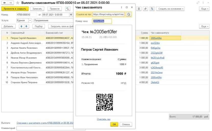 Как проводить оплату самозанятому в 1с. Как проводить оплату самозанятому в 1с