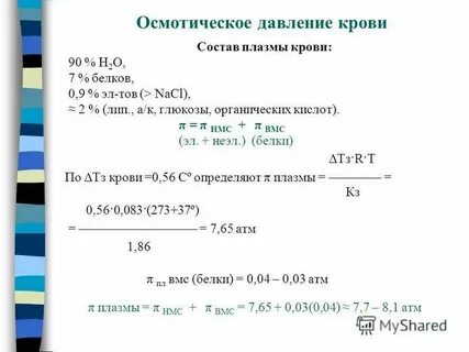 Формула для расчета осмотического давления у неэлектролитов