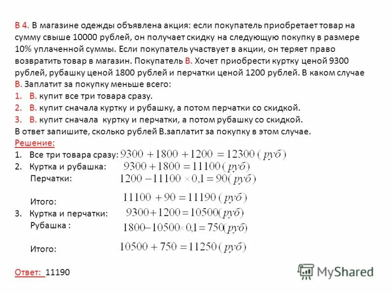 В магазине одежды объявлена акция 10000. В магазине одежды объявлена акция если покупатель на сумму свыше 10000.