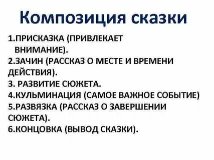 Музыкальная композиция сказка