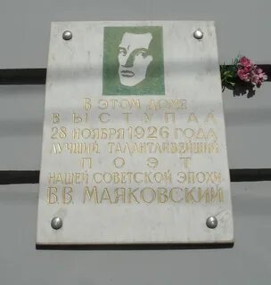 Ростов маяковского