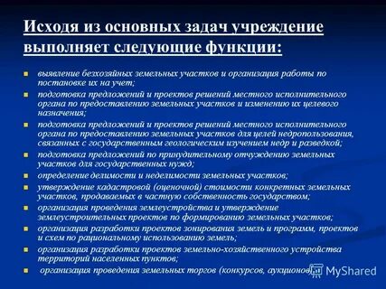 Утверждение земельного проекта