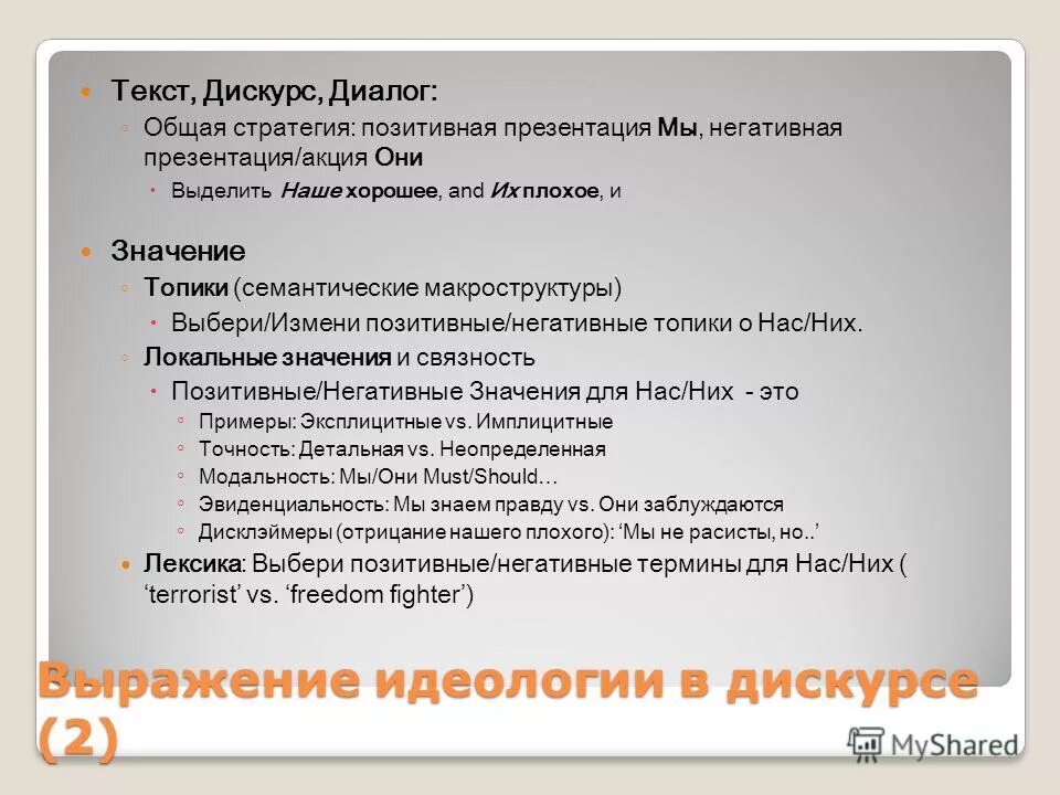 Японская цивилизация кратко. Функция выражение интересов социальных групп. Идеология выражение. Идеология словосочетание. Понятие и структура правосознания.