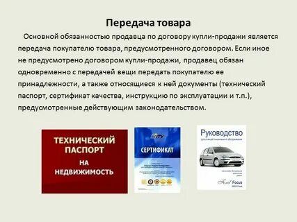 Момент передачи товара это