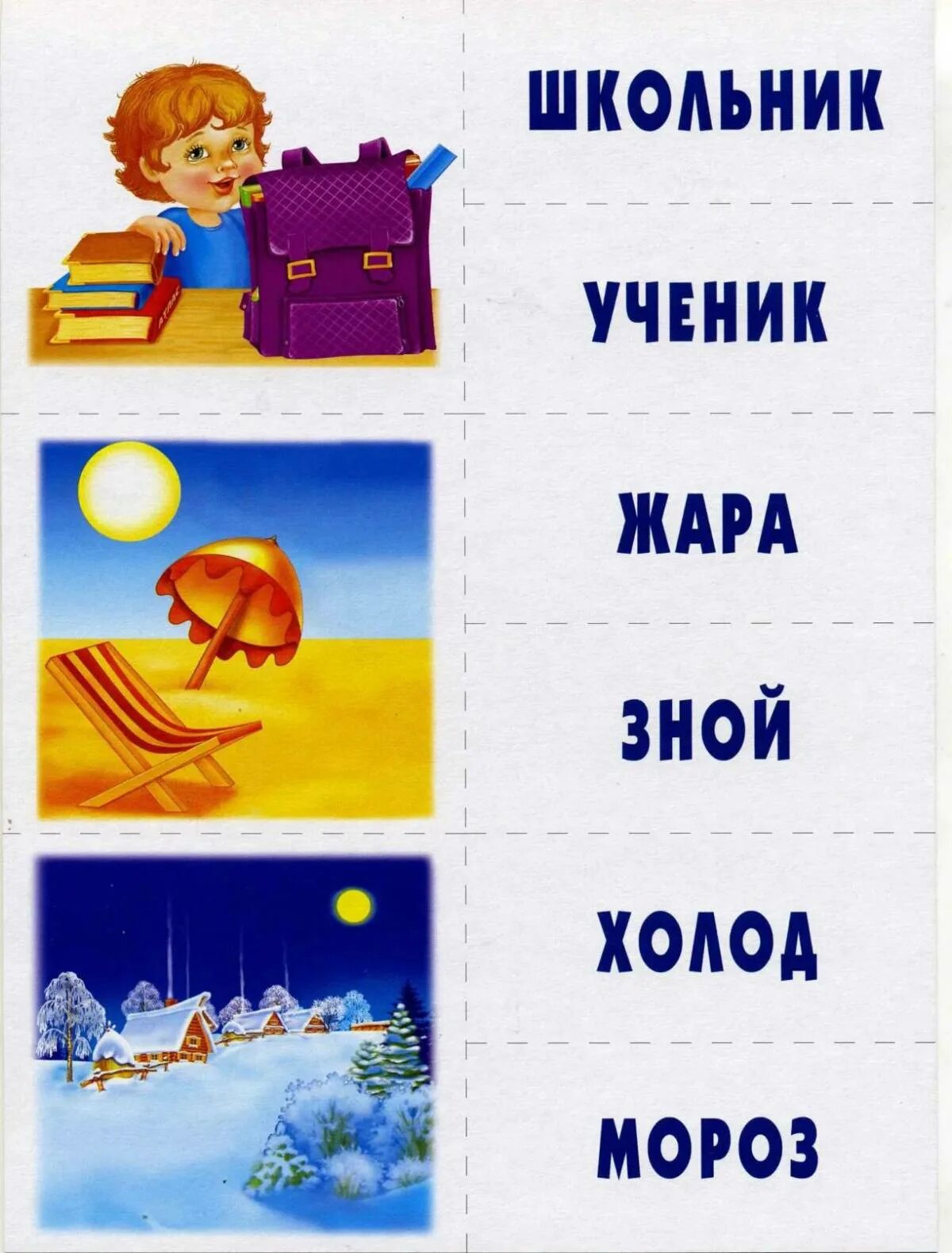 Синонимы 6 лет. Синонимы для дошкольников. Синонимы для подготовительной группы. Карточки синонимы для дошкольников. Синонимы в картинках для детей.