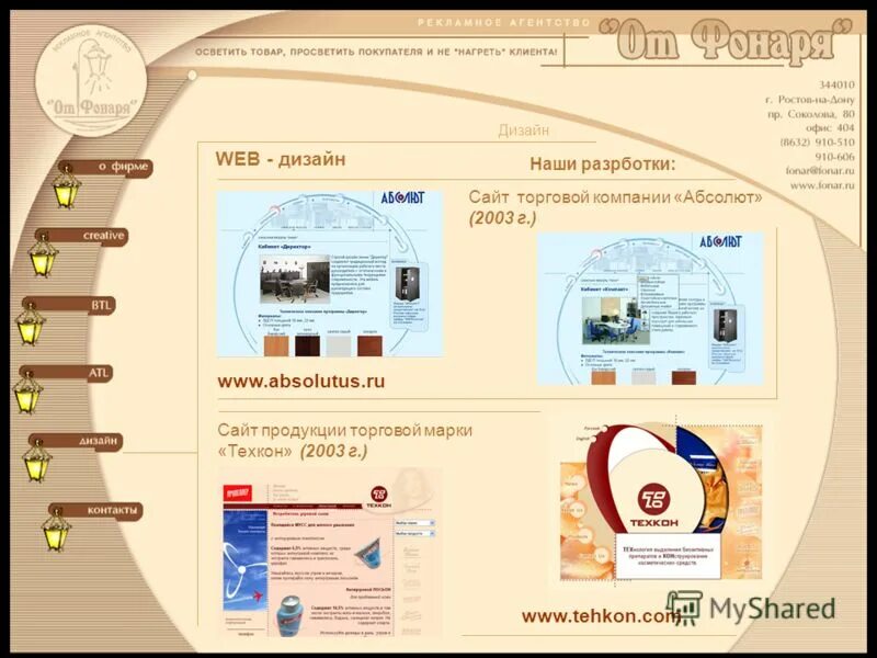 4 г сайт. Организация Абсолют контакты навигация. Фронт продукт на сайте дизайн.