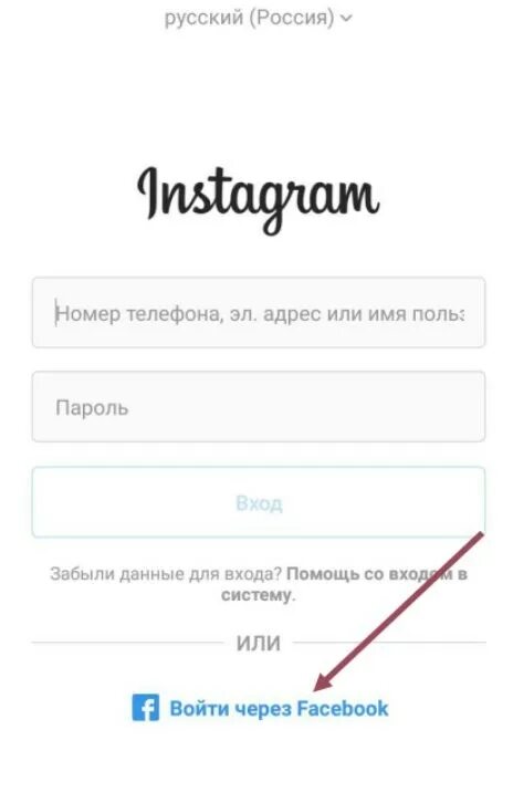 Восстановить доступ Инстаграм. Как восстановить Инстаграм. Как зайти в Инстаграм если забыл пароль. Войти в Инстаграм через Фейсбук. Как зайти в инстаграм через телефон