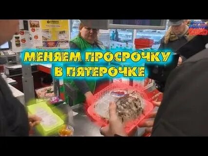 Пятерочка не возвращает деньги