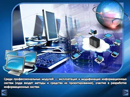 Оператор информационных систем и технологий