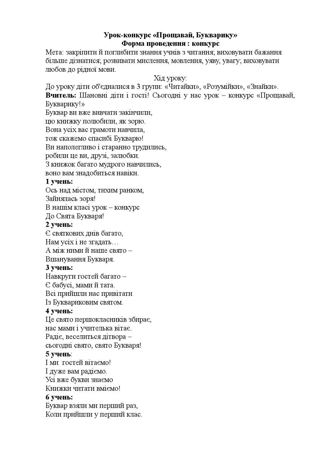 Песня на русском языке весняночка. Весняночка текст. Весняночка песня текст. Весняночка текст на украинском. Текст песни прощавай.