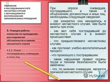 Положение о несчастных случаях