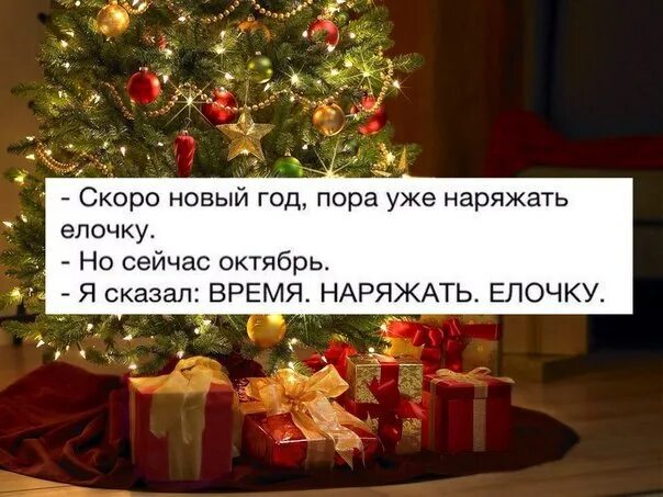 Украсивший какое время