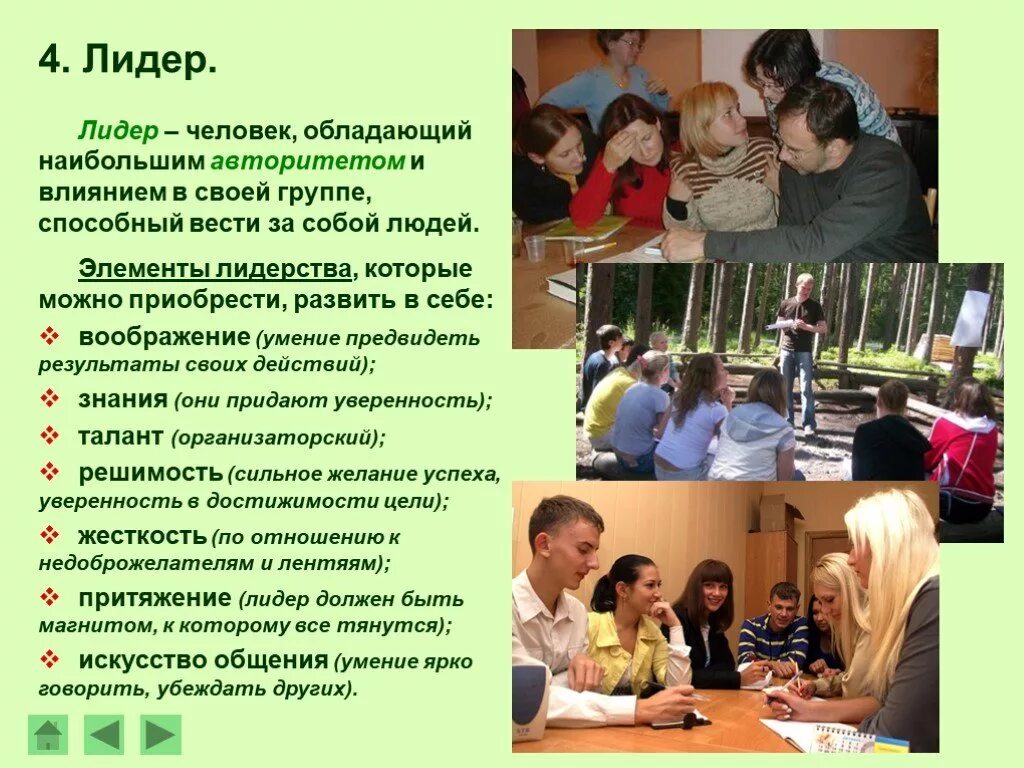 Качества лидера обществознание 6 класс. Качества лидера обществознание 6 класс
