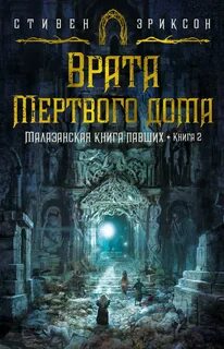 Книга павших