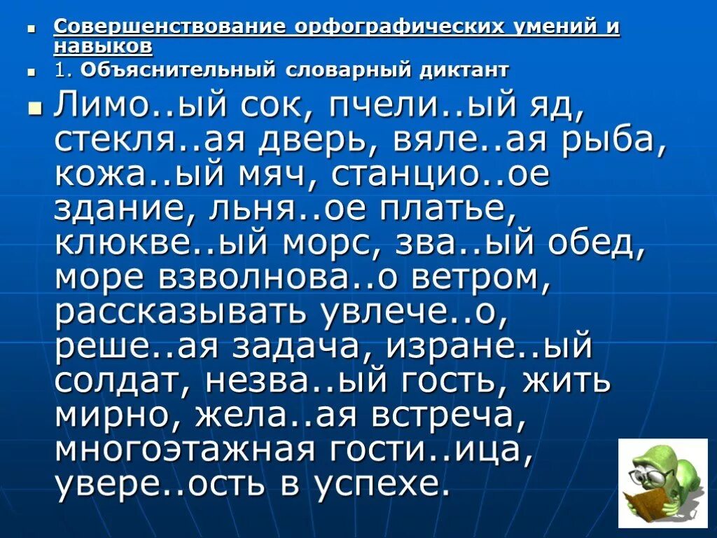 30 словами. Словарный диктант н и НН. Диктант н и НН В разных частях речи. Словарный диктант на н и НН В разных частях речи. Н И НН В прилагательных диктант.