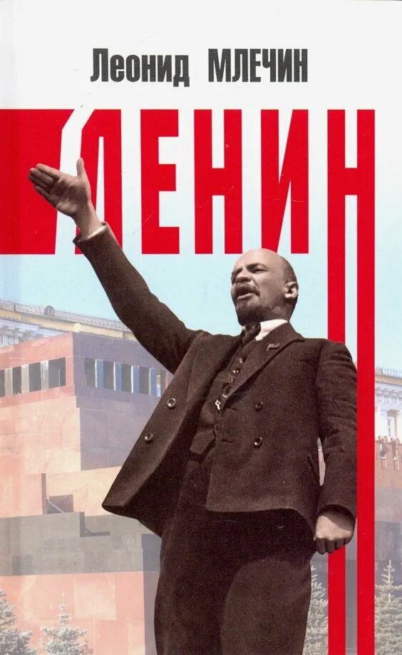 Детские книжки о ленине. Ленин и дети книга. Книга про ленина. Книга про ленина. Ленин биография.