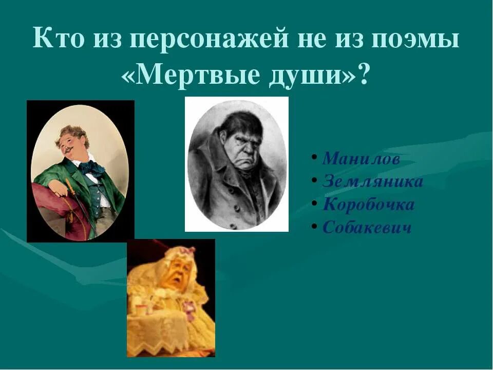 Поэма мертвые души слушать