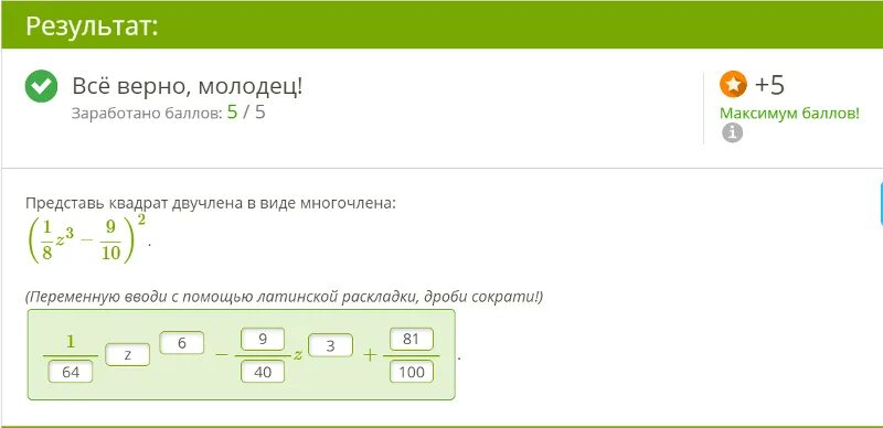 Представьте в виде многочлена 9 y 2. Представь квадрат двучлена в виде многочлена. Представьте квадрат двучлена в виде многочлена. Представь квадрат двучлена в виде многочлена дроби. Квадрат двучлена с дробью.