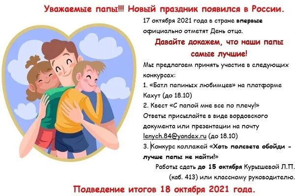 Какого числа день пап в 2025. День отца в школе. мероприятия ко дню отца в школе. 16 октября день отца. презентация на день отца в школе.
