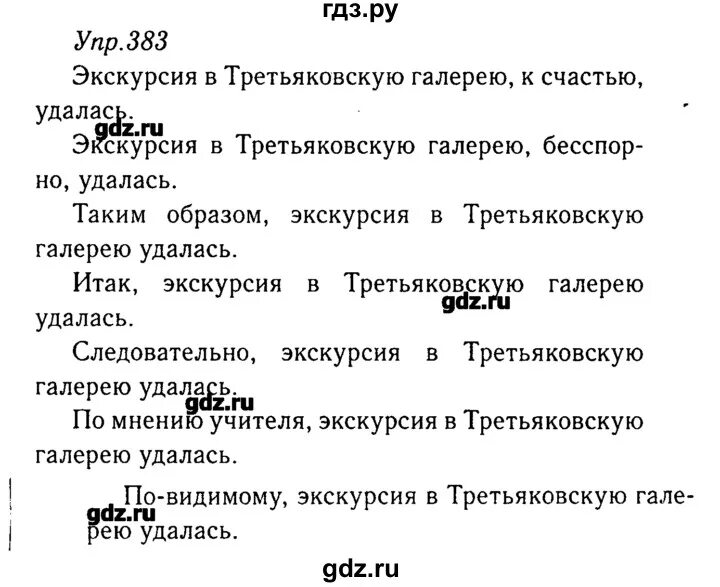 Русский язык 7 класс упражнение 263. Упражнение 383 по русскому языку 7 класс. Русский язык 7 класс учебник упражнение 383. Русский язык 7 класс учебник упражнение 383. Русский язык 7 класс учебник упражнение 383.