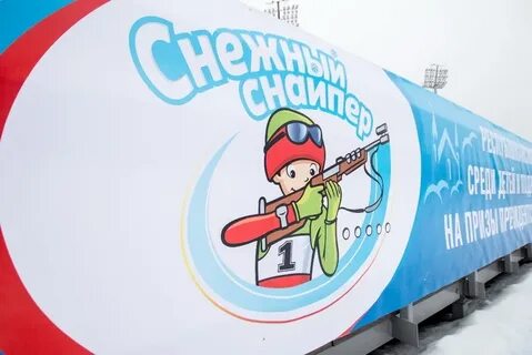 Снежный снайпер
