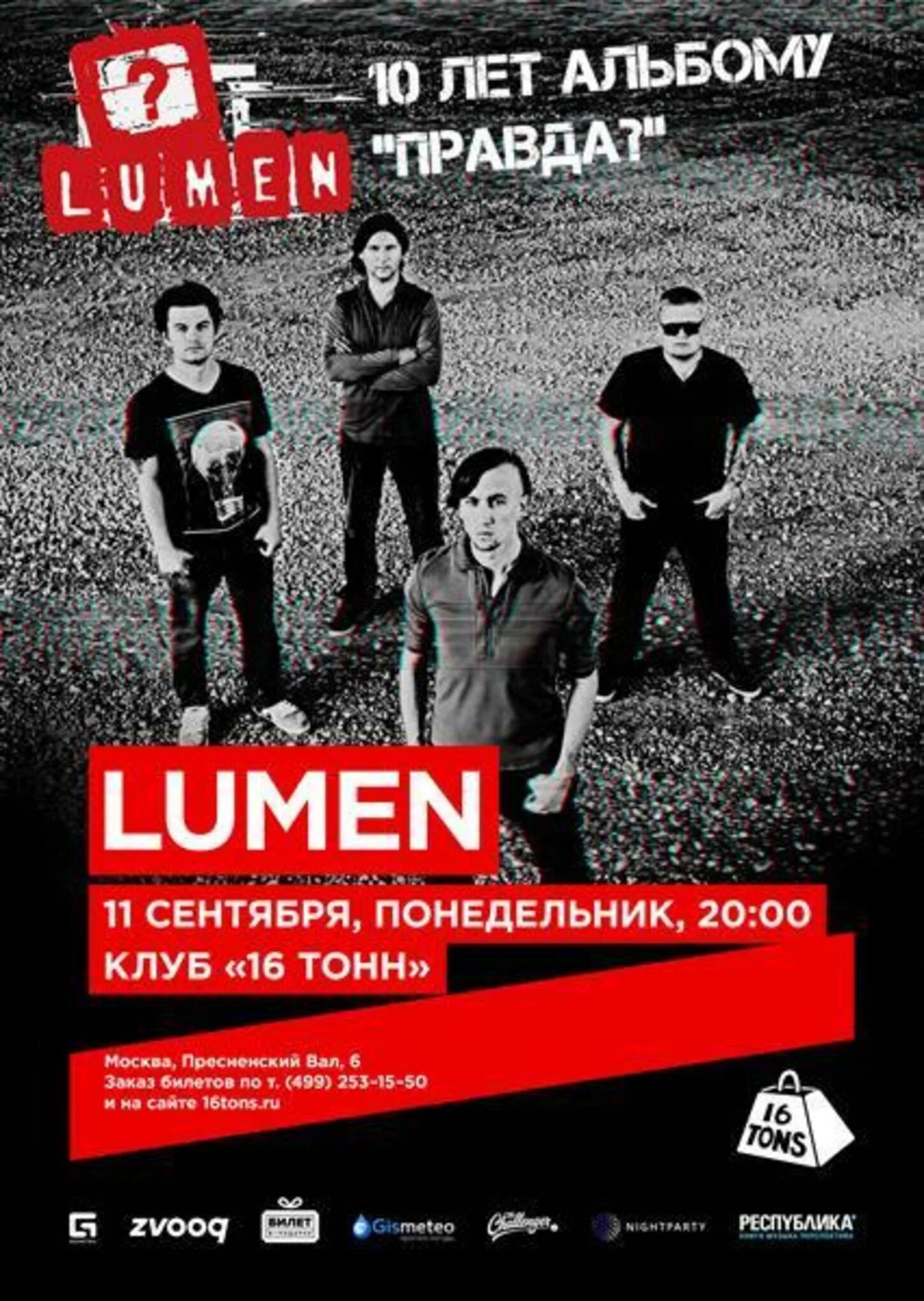 Афиша люмен дом москвы. Люмен. Люмен группа. Lumen правда. Люмен афиша.