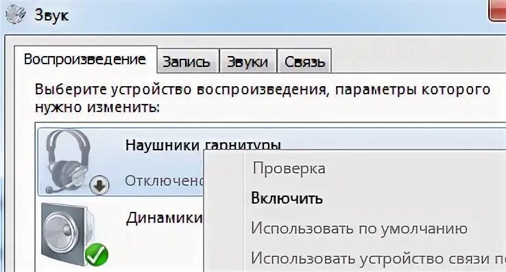 Звуки устройство отключено. Ошибка, динамик или гарнитура отключены. Все звуковые устройства отключены виндовс 11.