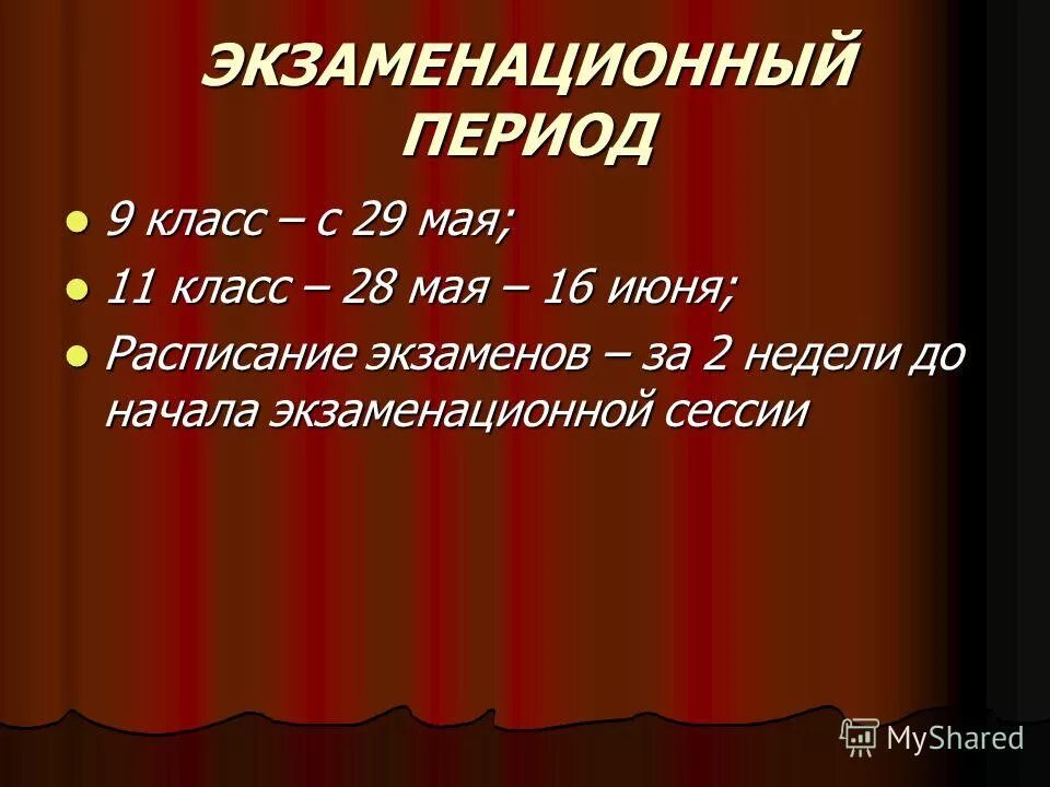 11 класс статус