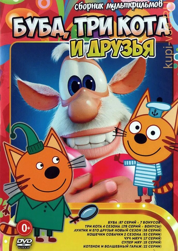 Три бубы. Три кота и буба. три кота двд. три кота диск. три кота dvd.