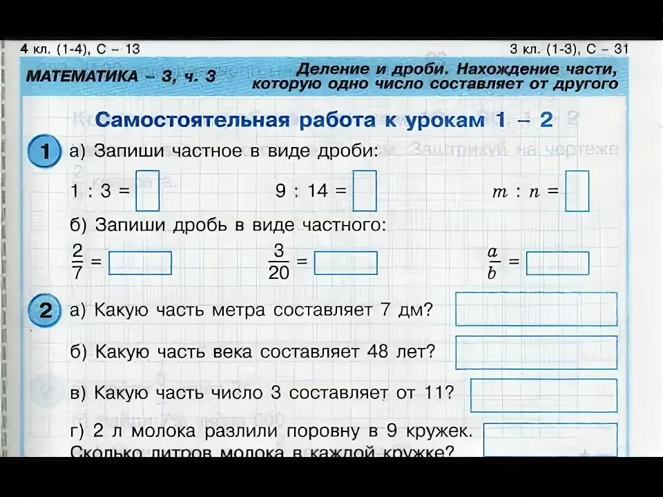 Самостоятельная работа к урокам 18 20. Проверочные работы Петерсон класс математика. Сравнение дробей 4 класс Петерсон самостоятельная работа. Контрольная 4 класс математика дроби Петерсон. Контрольная по математике 4 класс дроби Петерсон.