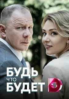Смотреться бывшие