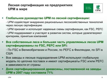 Национальная система лесной сертификации
