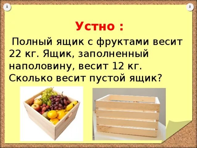 Сколько весит 1 кг конфет. Ящик с апельсинами. Колько кг яблок в ящике. Сколько весит ящик. Полный ящик.