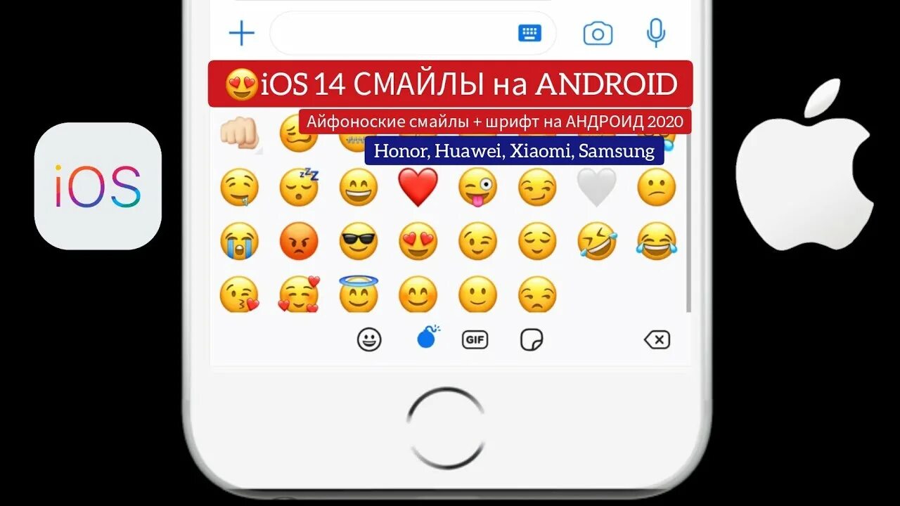 Смайлы айфона на андроид. Как сделать смайлики как на айфоне. Как сделать смайлики айфона на андроид. Смайлики IOS.