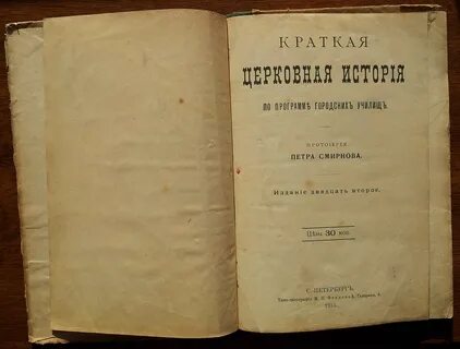 Краткая церковная история