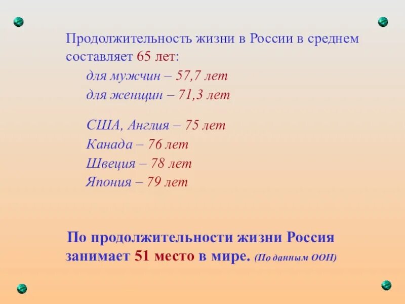Составил в среднем 7 а