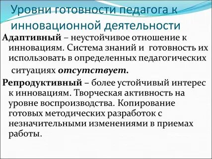 Педагогическая деятельность уровни и формы
