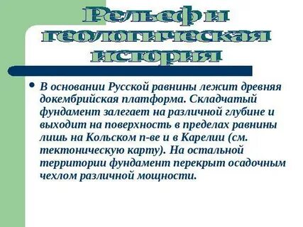В основании восточно европейской