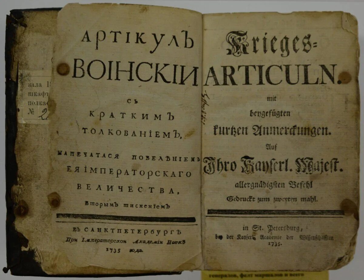 Артикулу ссылка. Воинский устав Петра 1 1715. Артикул воинский 1715 года Петра i. 6 Мая 1715 г в России издан первый артикул воинский. "Воинский устав" Петра i в 1716 г.