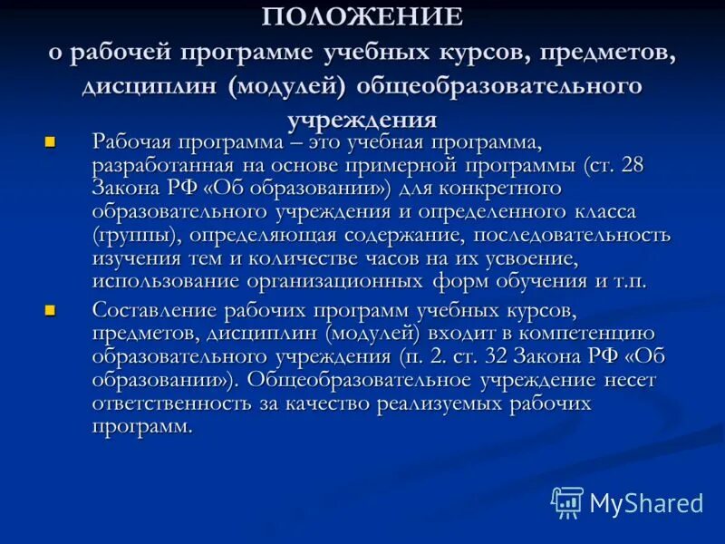 Область применения образовательных программ. Область применения образовательных программ. Область применения образовательных программ. Технологии реализации образовательных программ. Область применения образовательных программ.