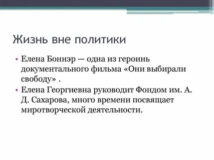 Вне политический